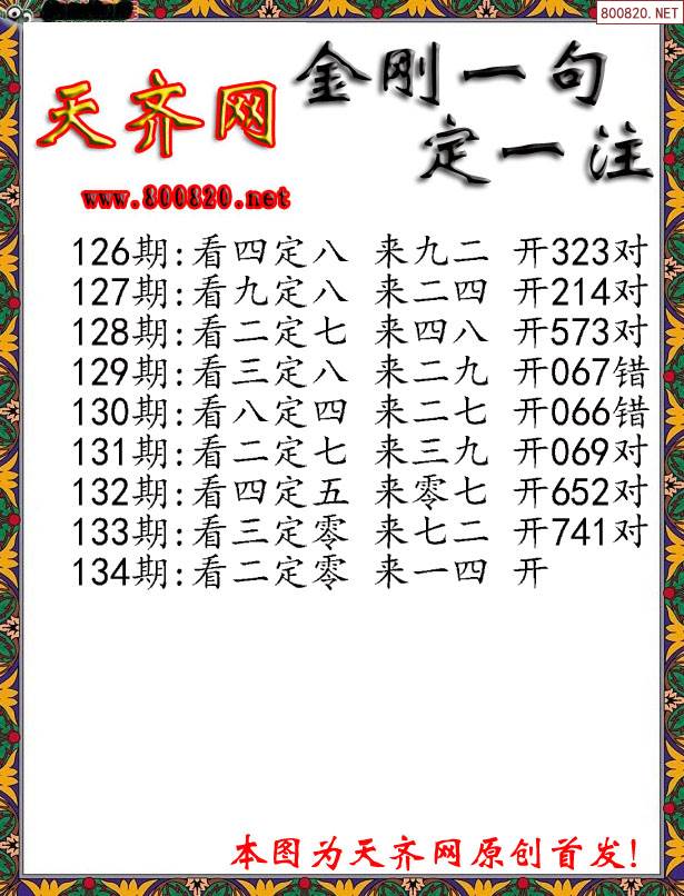 3D福彩总汇字谜大全-第2张图片