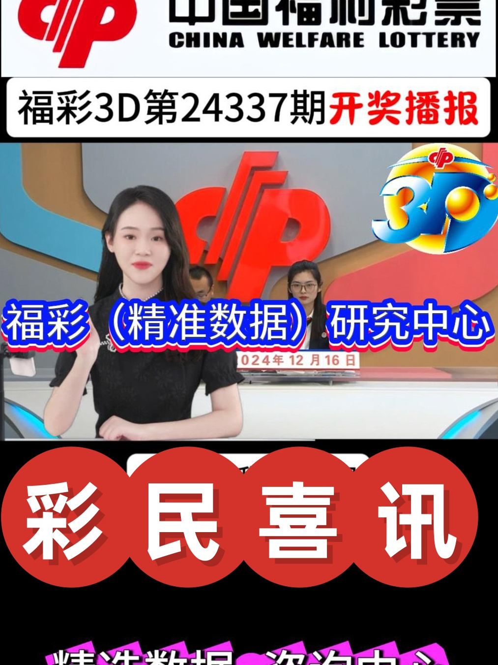 3d今晚开奖号今晚3D开奖号揭晓-第2张图片