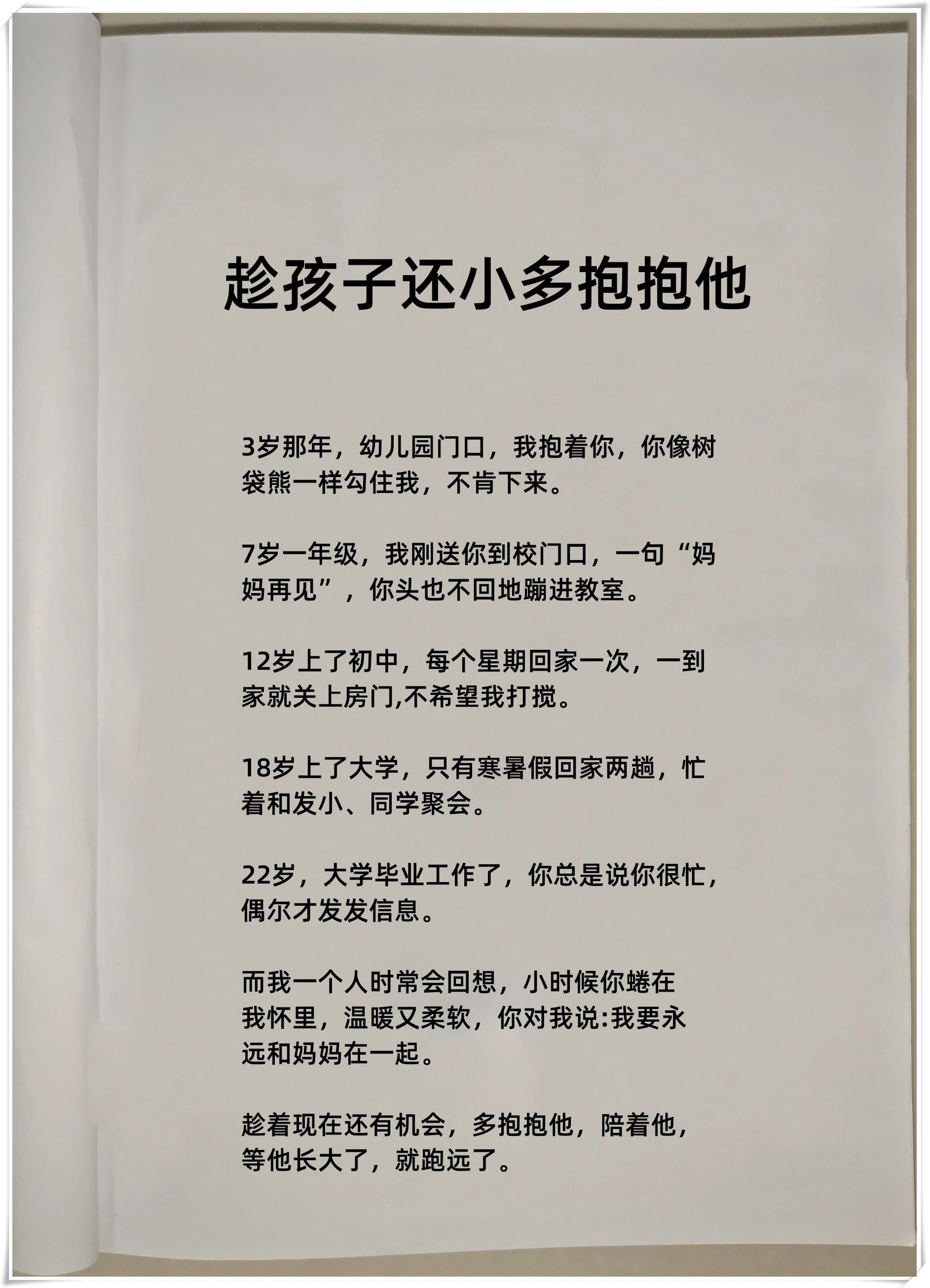 儿子想要我，给予他无尽的爱与关怀