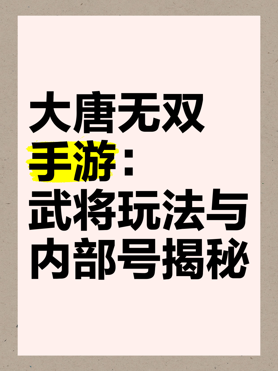 大唐无双升级攻略-第1张图片