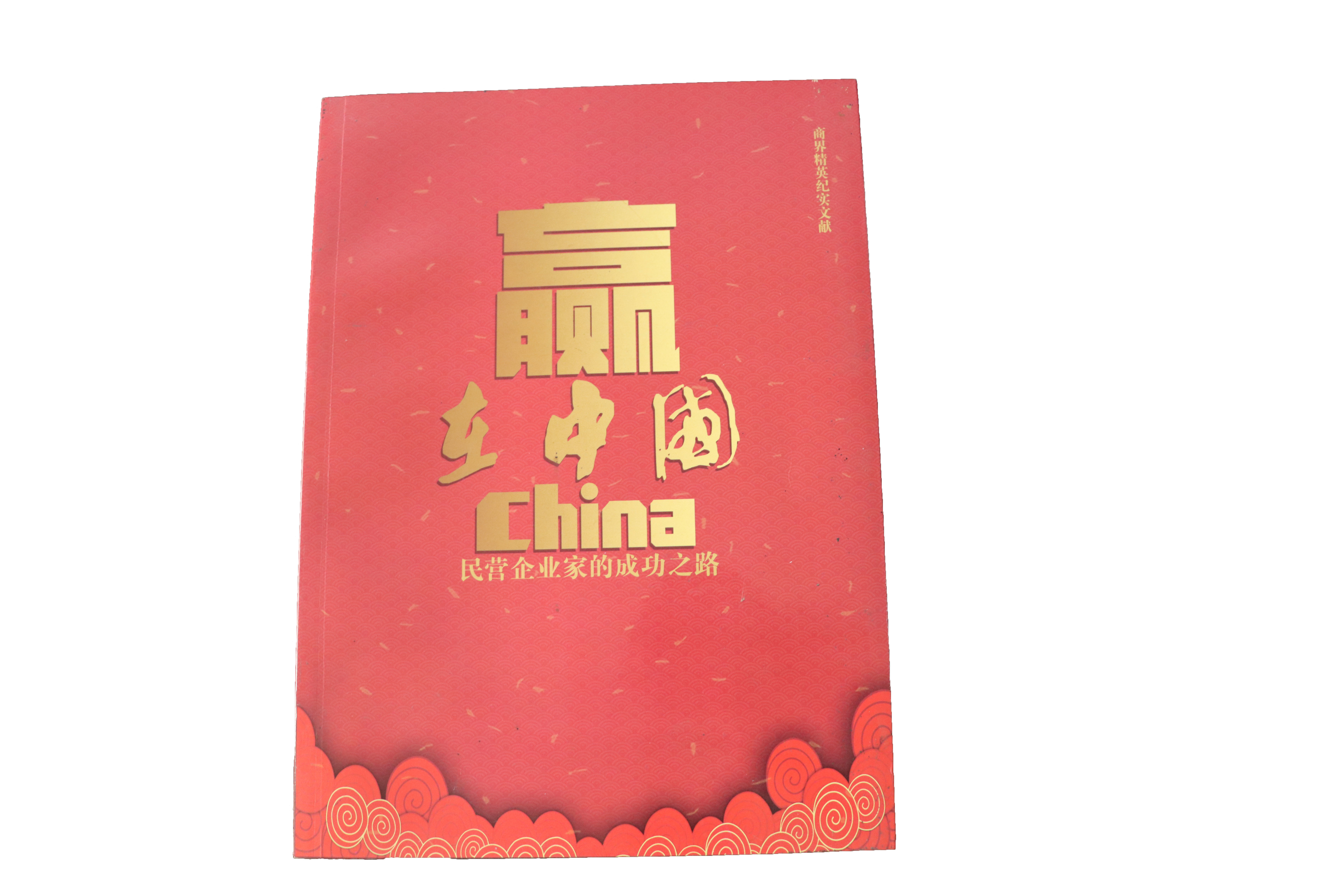赢在中国全集下载-第1张图片