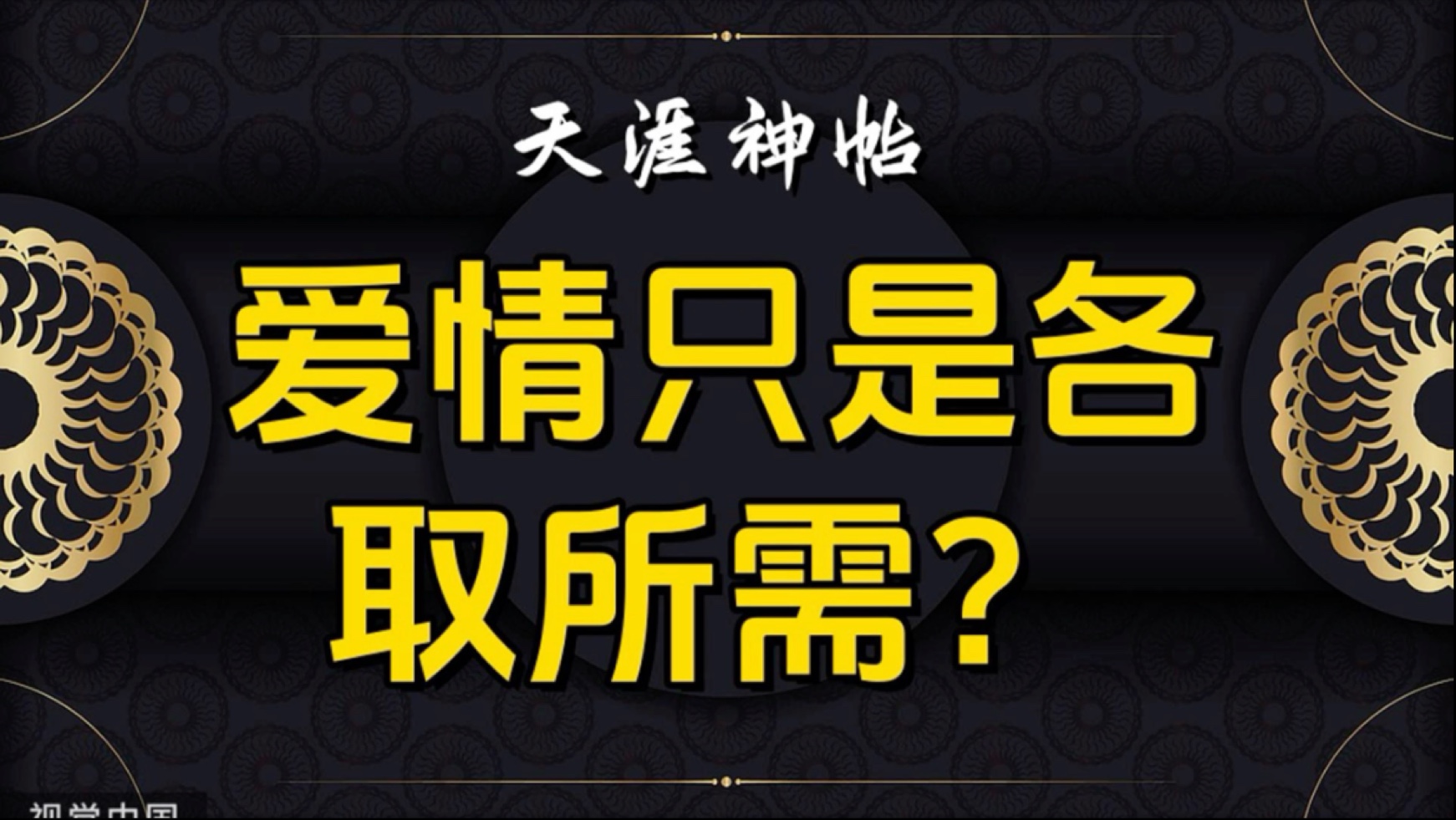 关键词，九浅一深与九深一浅