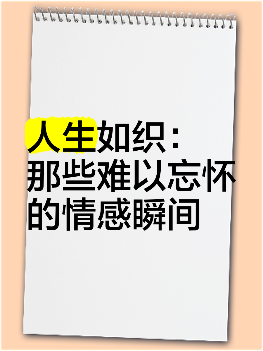 未亡人未亡人，情感的交织与人生的无常