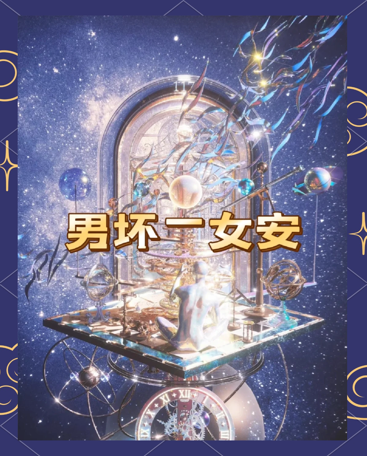 女生喜欢战斗的男生，他们的热情与坚持