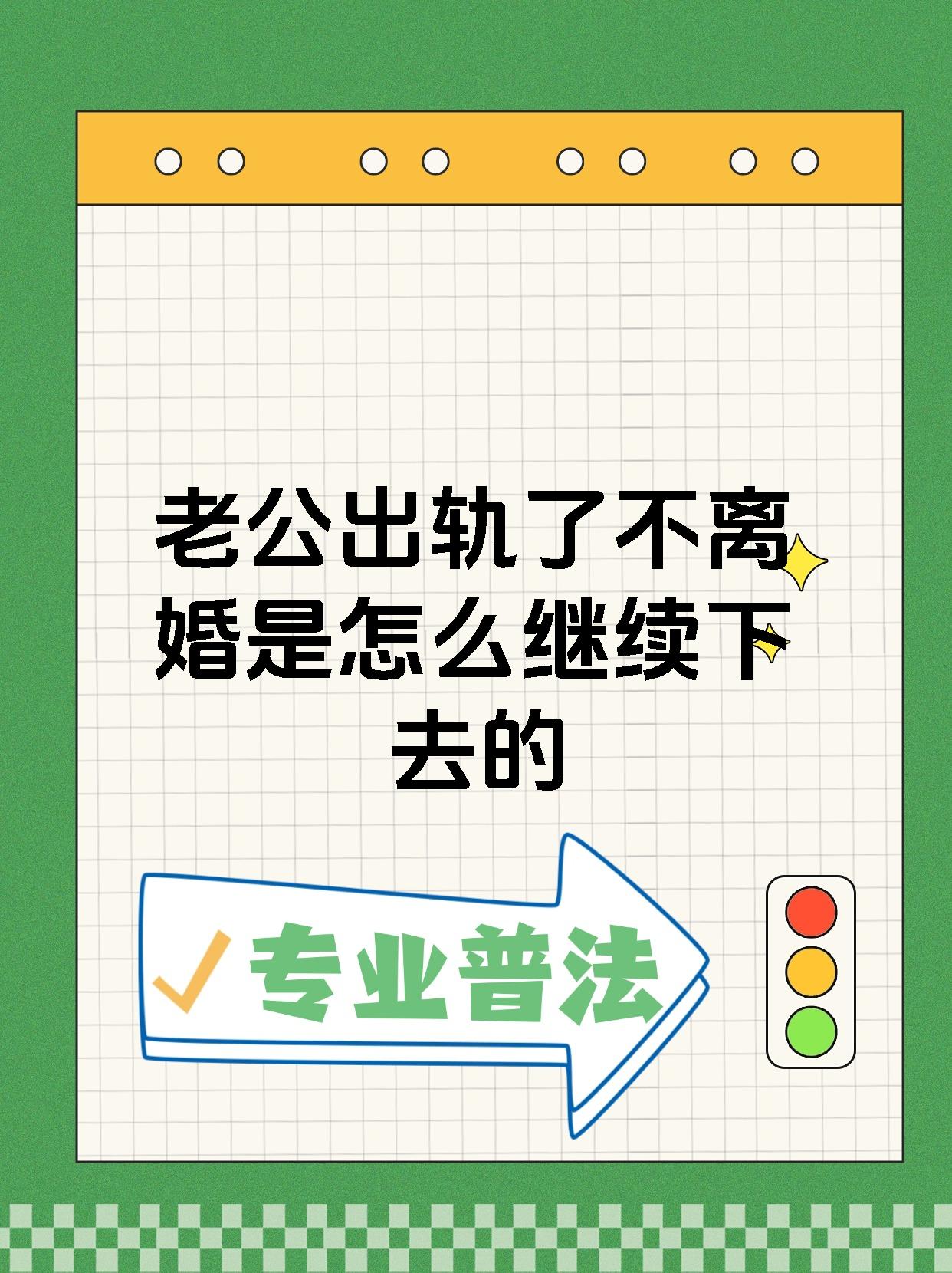 换老公换老公，情感与生活的重新洗牌-第2张图片