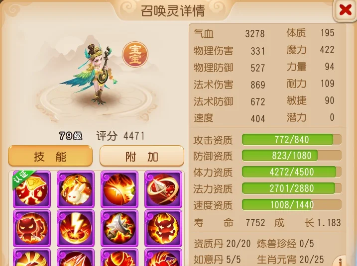 梦幻诛仙 法宝技能梦幻诛仙 法宝技能探索-第1张图片