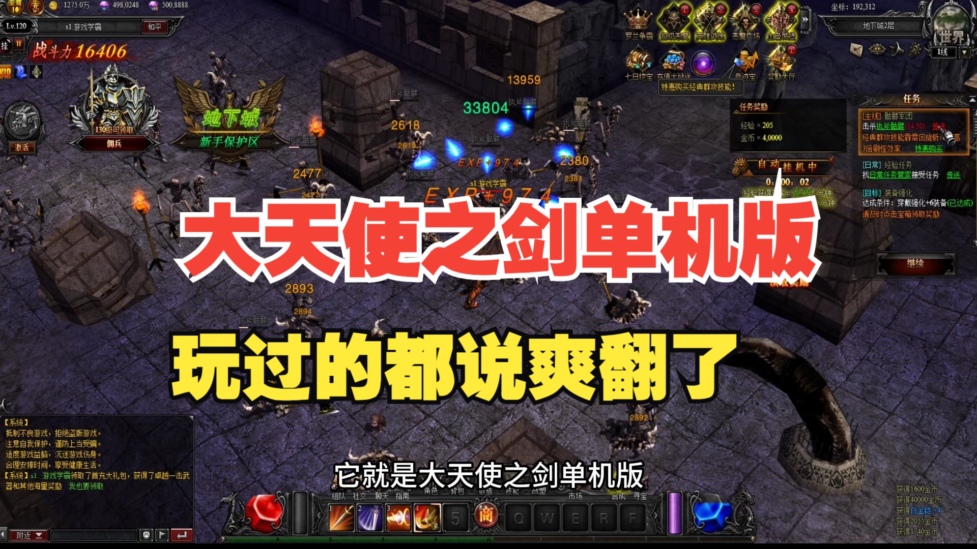 大天使之剑魔剑士怎么加点大天使之剑魔剑士