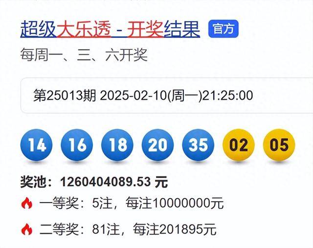大乐透5十2准确预测-第2张图片
