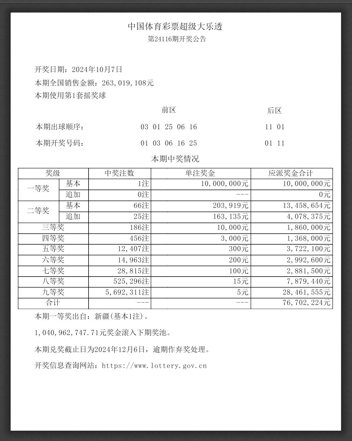 大乐透停售通知