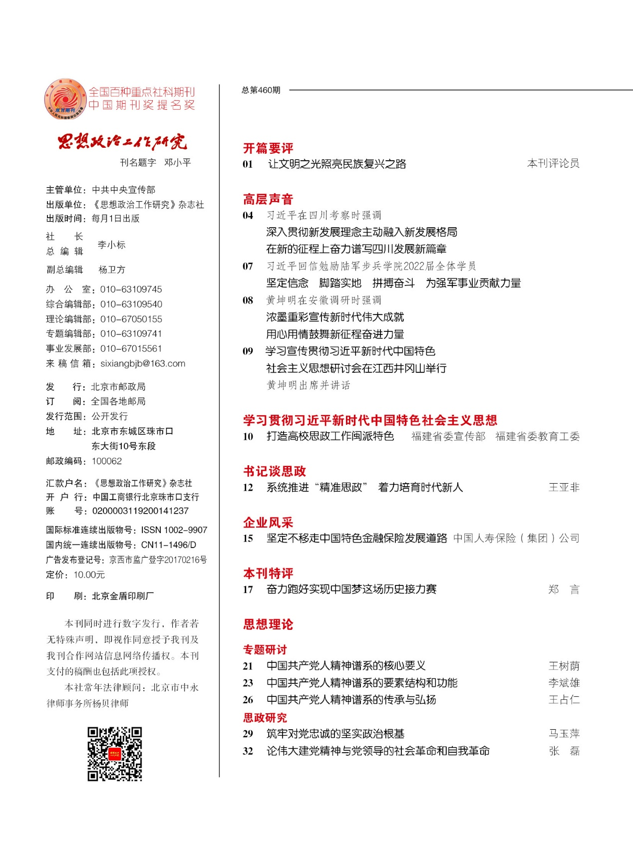 十八大直播，引领新时代，直播新篇章-第2张图片