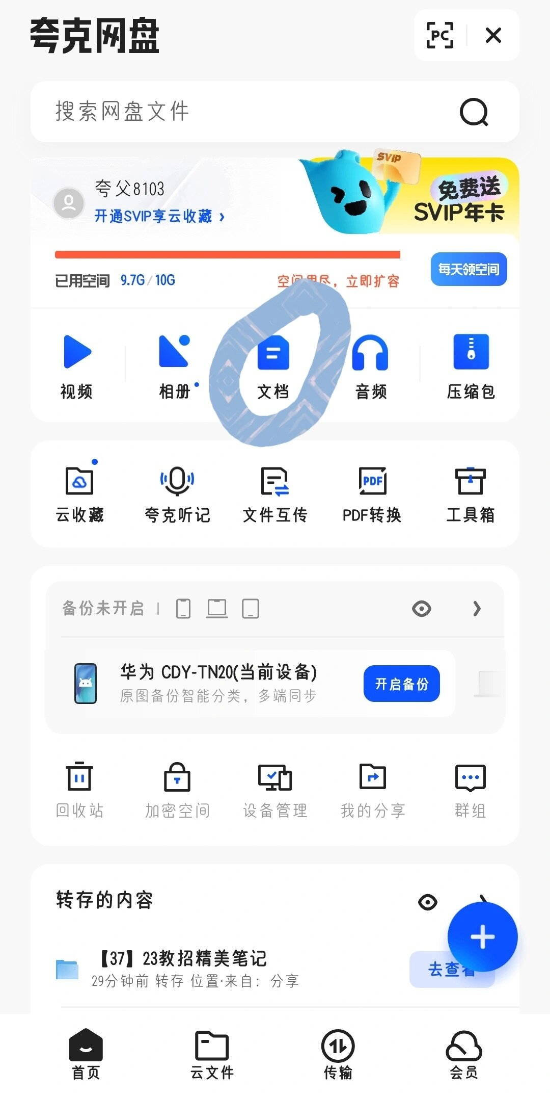 夸克APP下载体验