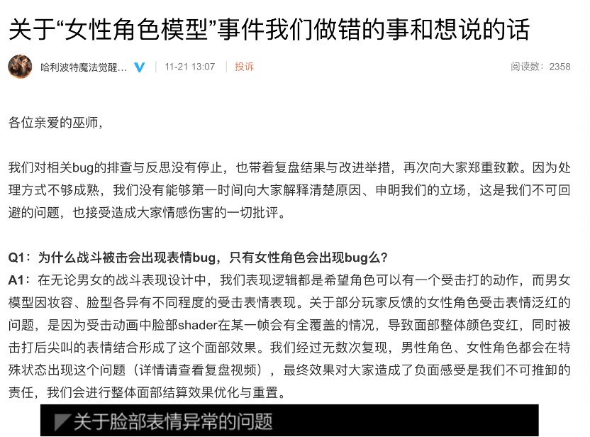 哈利波特魔法觉醒中的侮辱女性现象-第1张图片