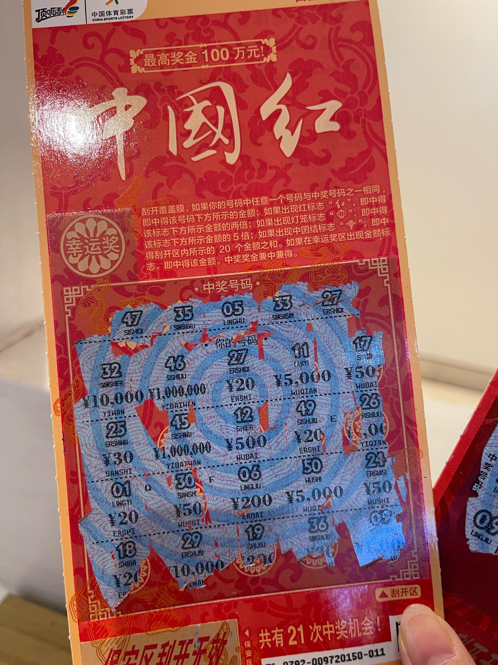 三码中特期期，揭秘神秘彩票-第2张图片