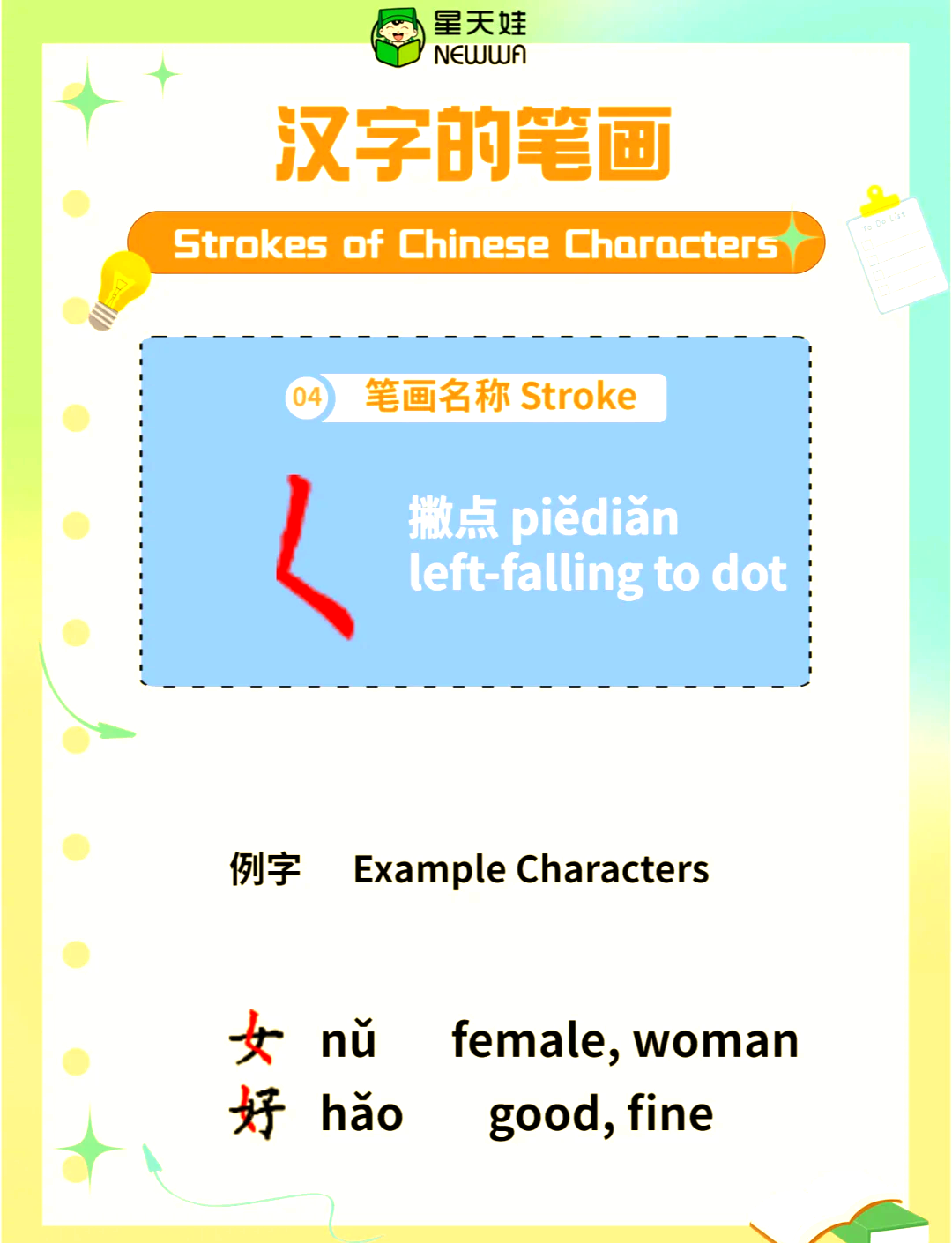 姓名学笔画解析-第1张图片