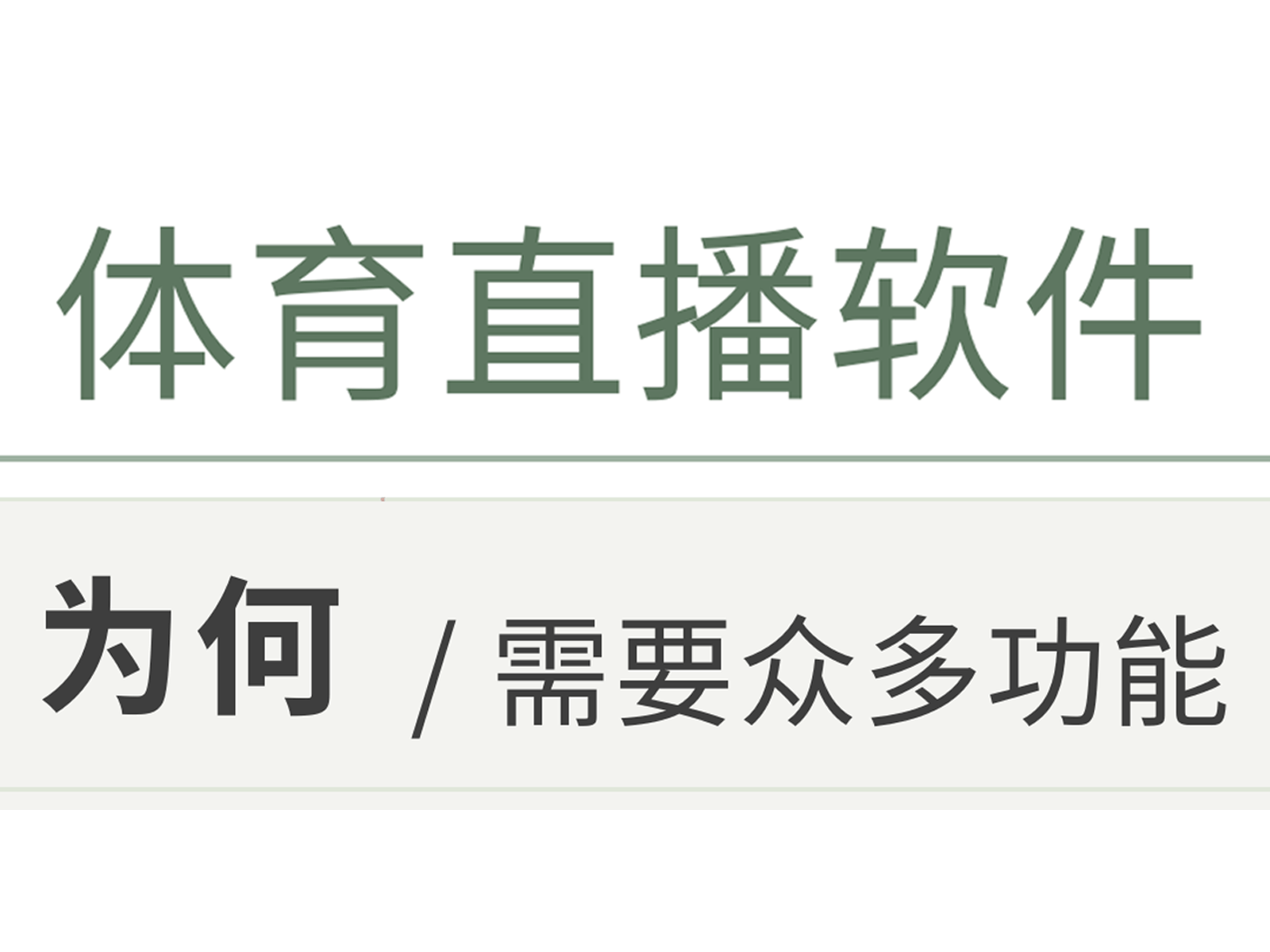 147体育直播147体育直播，体育赛事的现场直播与互动体验-第1张图片