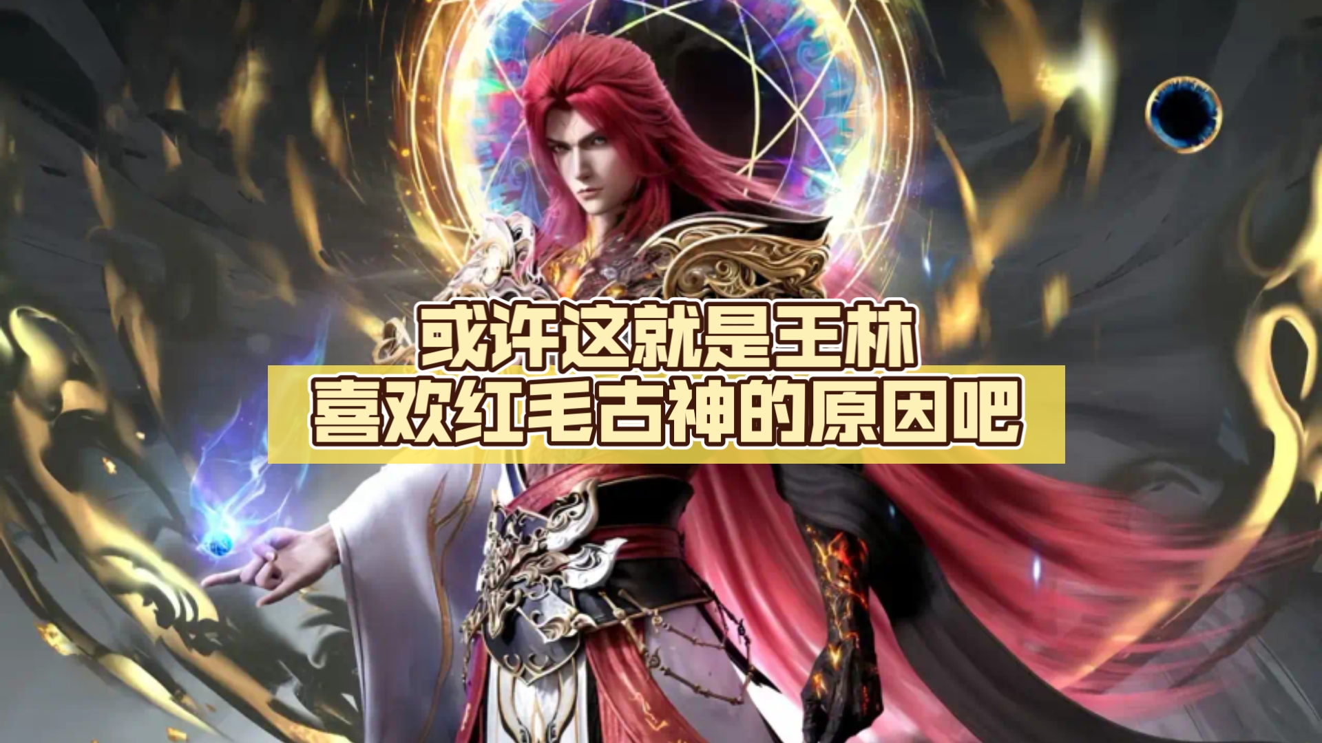 古神一指古神一指，神秘力量的象征-第3张图片