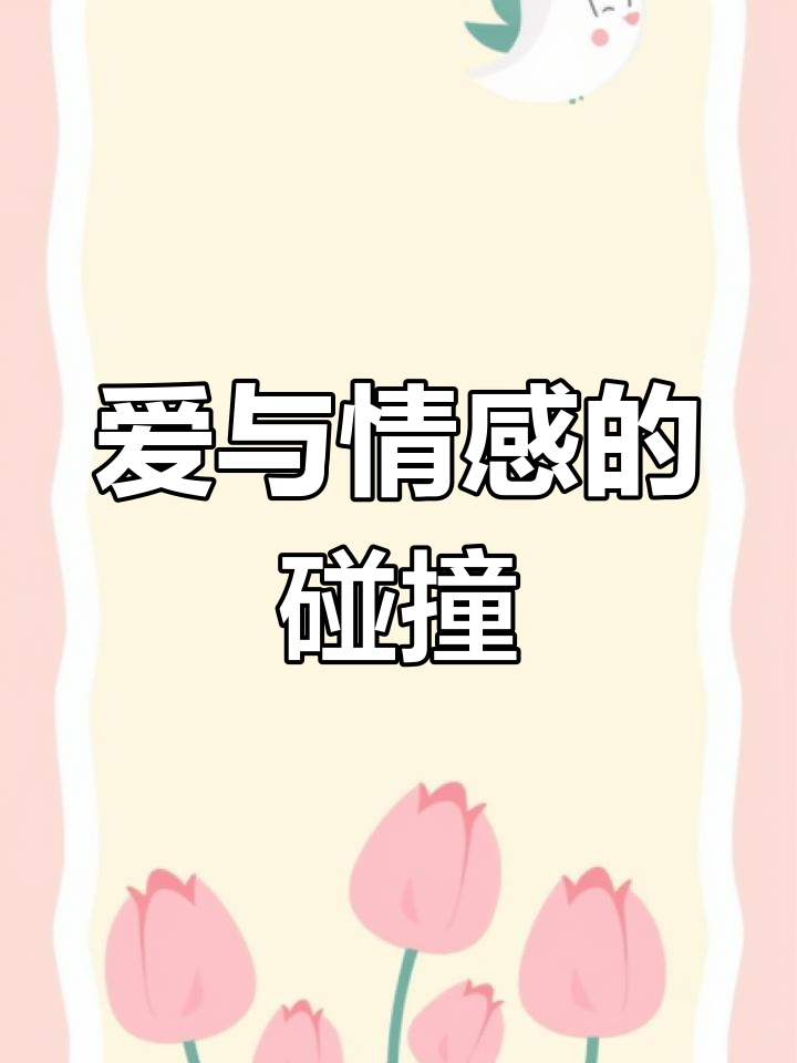 男人女人做真爱视频看点免费男人女人做真爱视频，情感交织的真实故事-第2张图片