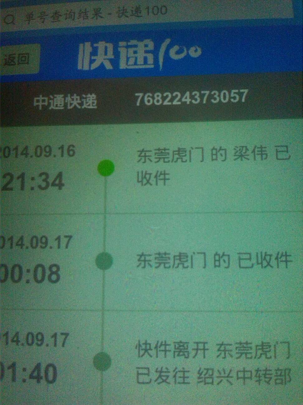 中通快递查询单号查询跟踪,73105200135280中通快递查询单号查询跟踪-第3张图片