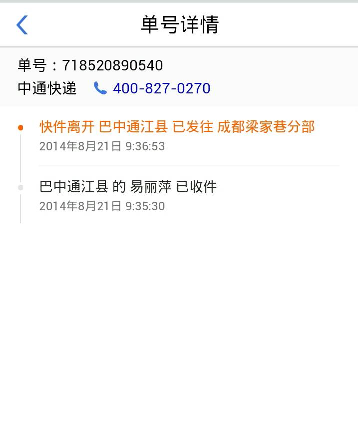 中通快递查询单号查询跟踪,73105200135280中通快递查询单号查询跟踪-第2张图片