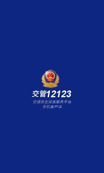 123123违章车辆查询123123违章车辆查询-第3张图片