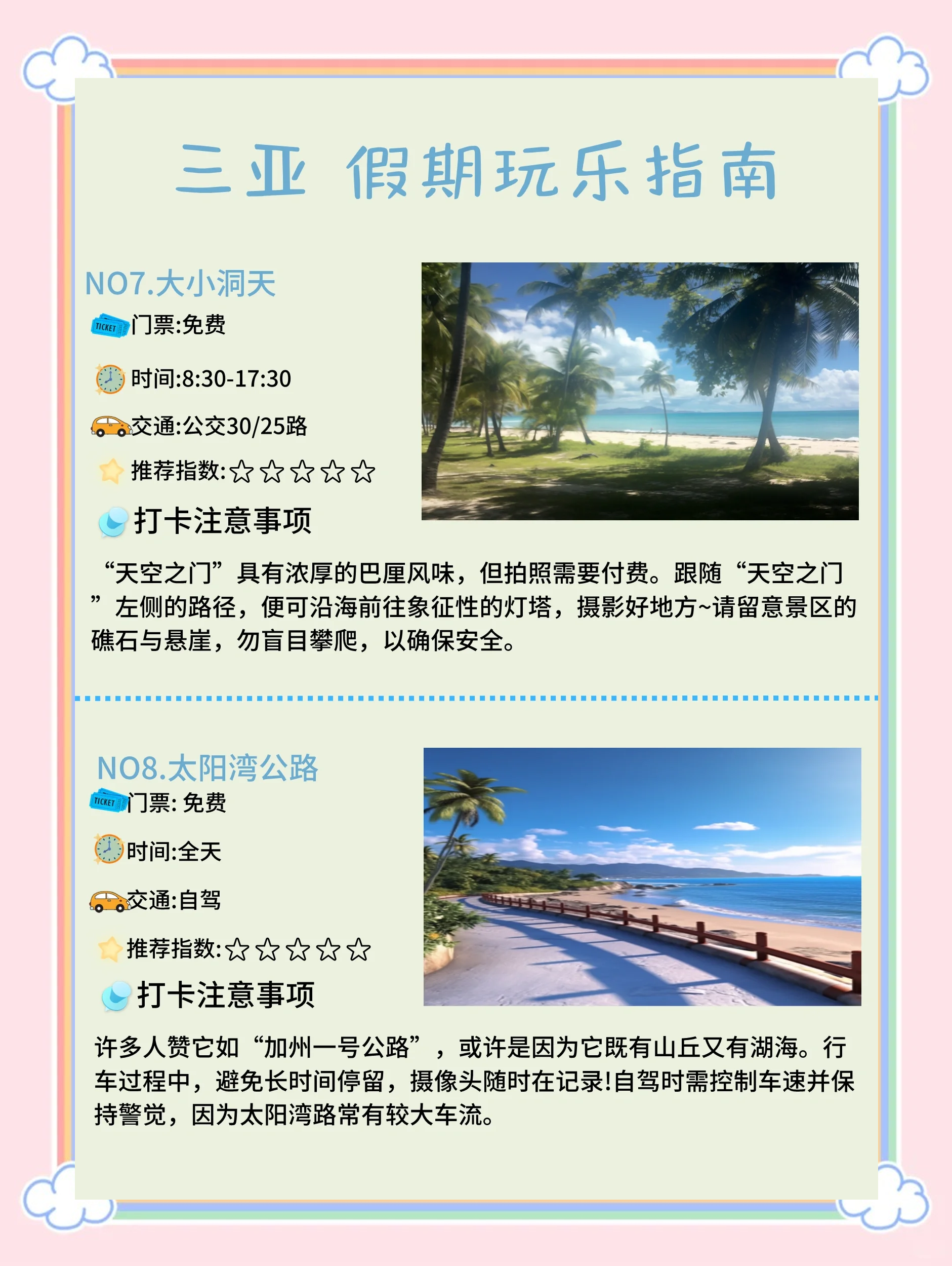 海南四日游攻略海南四日游-第1张图片