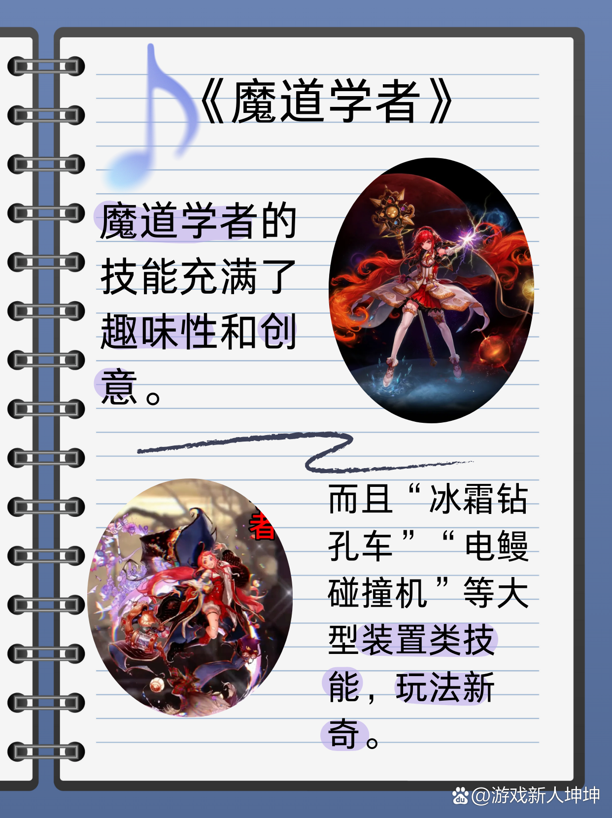 魔道学者加点魔道学者加点攻略-第1张图片