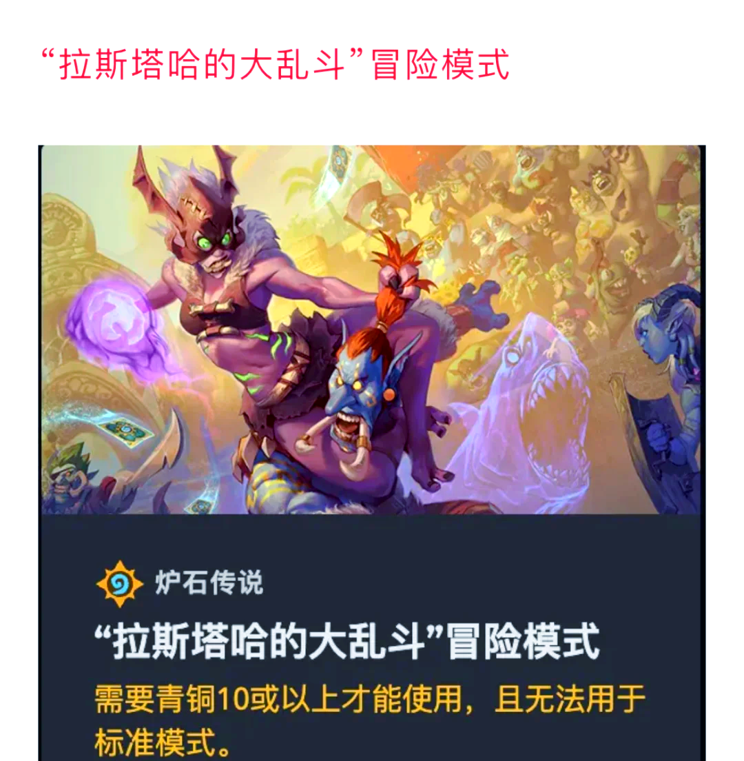 炉石传说英雄模式炉石传说英雄模式攻略-第3张图片