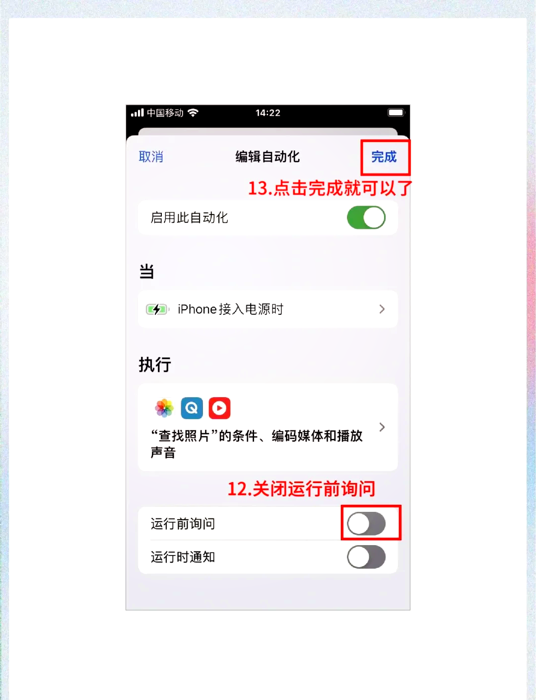 iOS 14快捷指令充电提示音-第2张图片