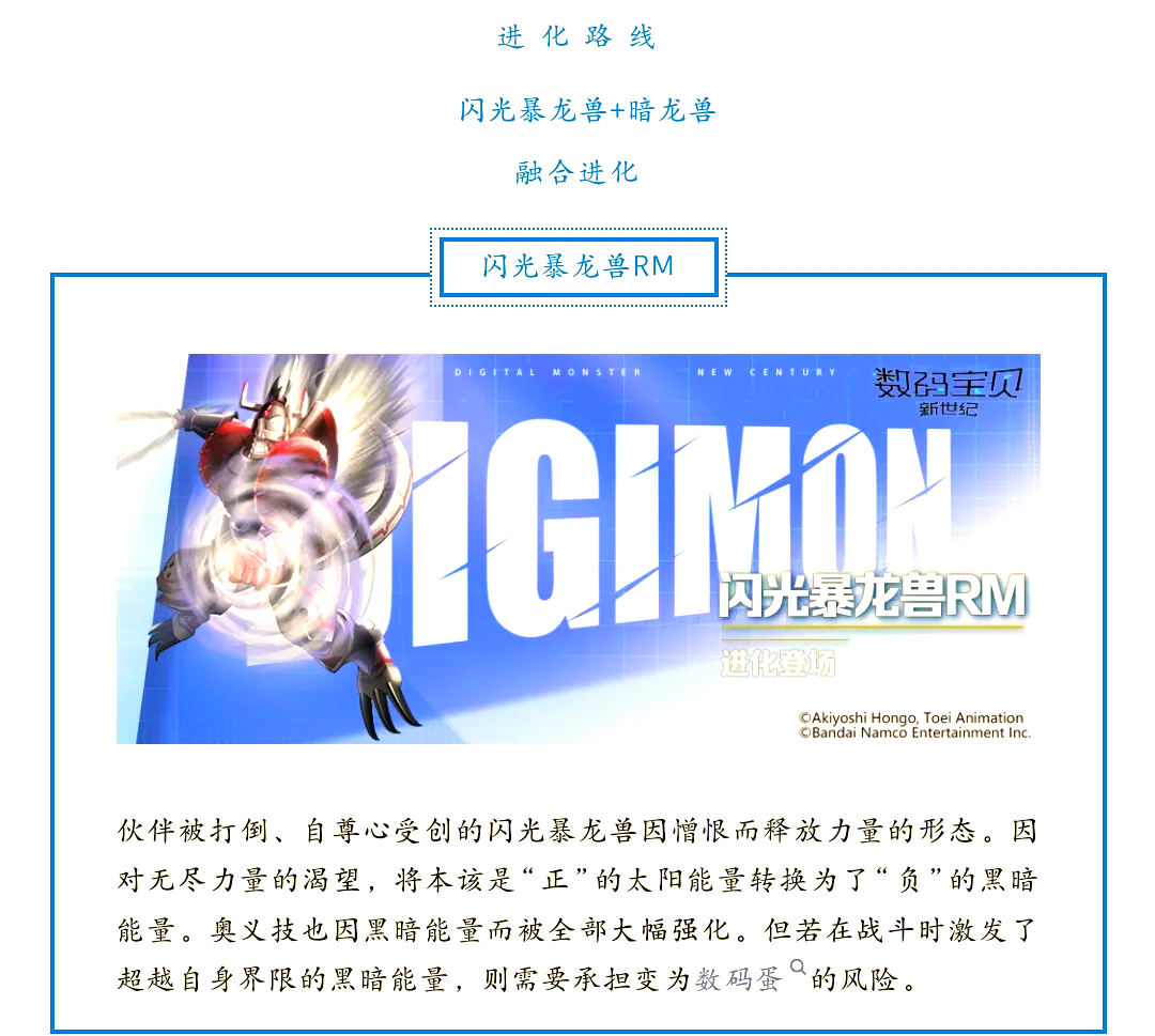 数码宝贝绝境求生进化路线图数码宝贝绝境求生-第2张图片