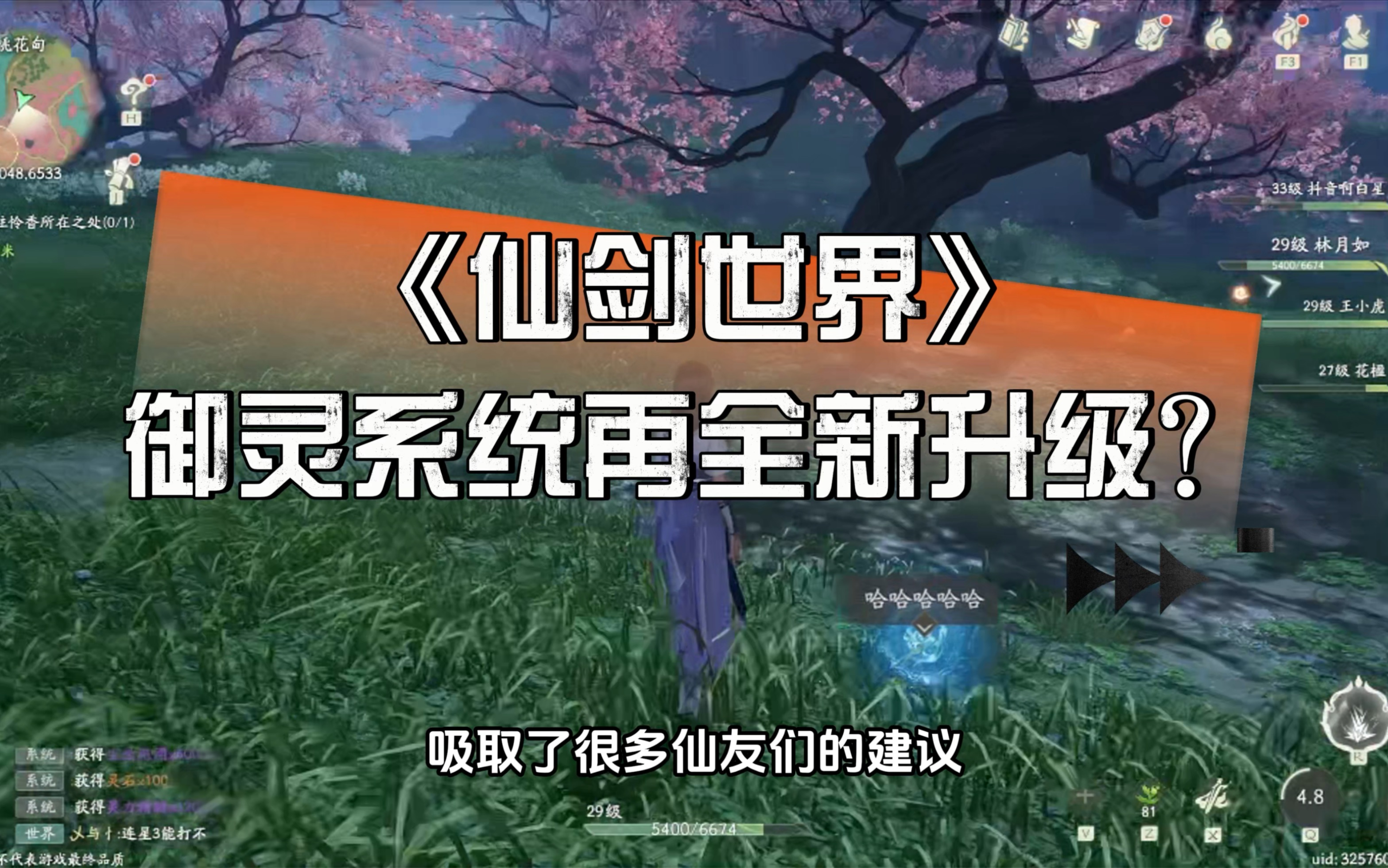 仙剑三单机游戏攻略单机游戏攻略-第1张图片