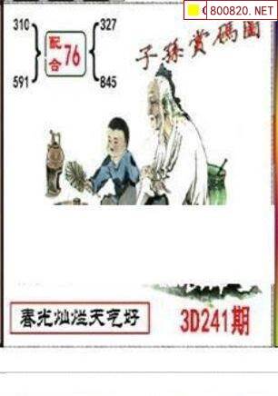 福彩3d字谜画谜总汇大全福彩3d字谜画谜总汇-第3张图片