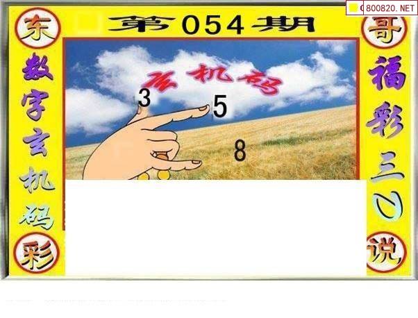 福彩3d字谜画谜总汇大全福彩3d字谜画谜总汇-第2张图片