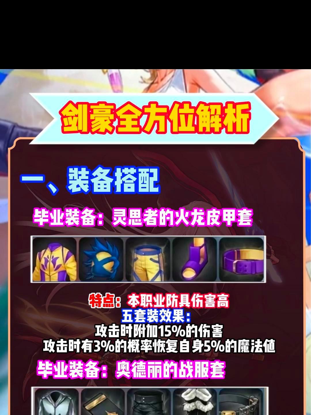 剑豪加点攻略-第1张图片