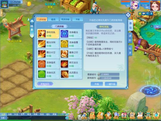 逍遥情缘天音加点攻略-第1张图片