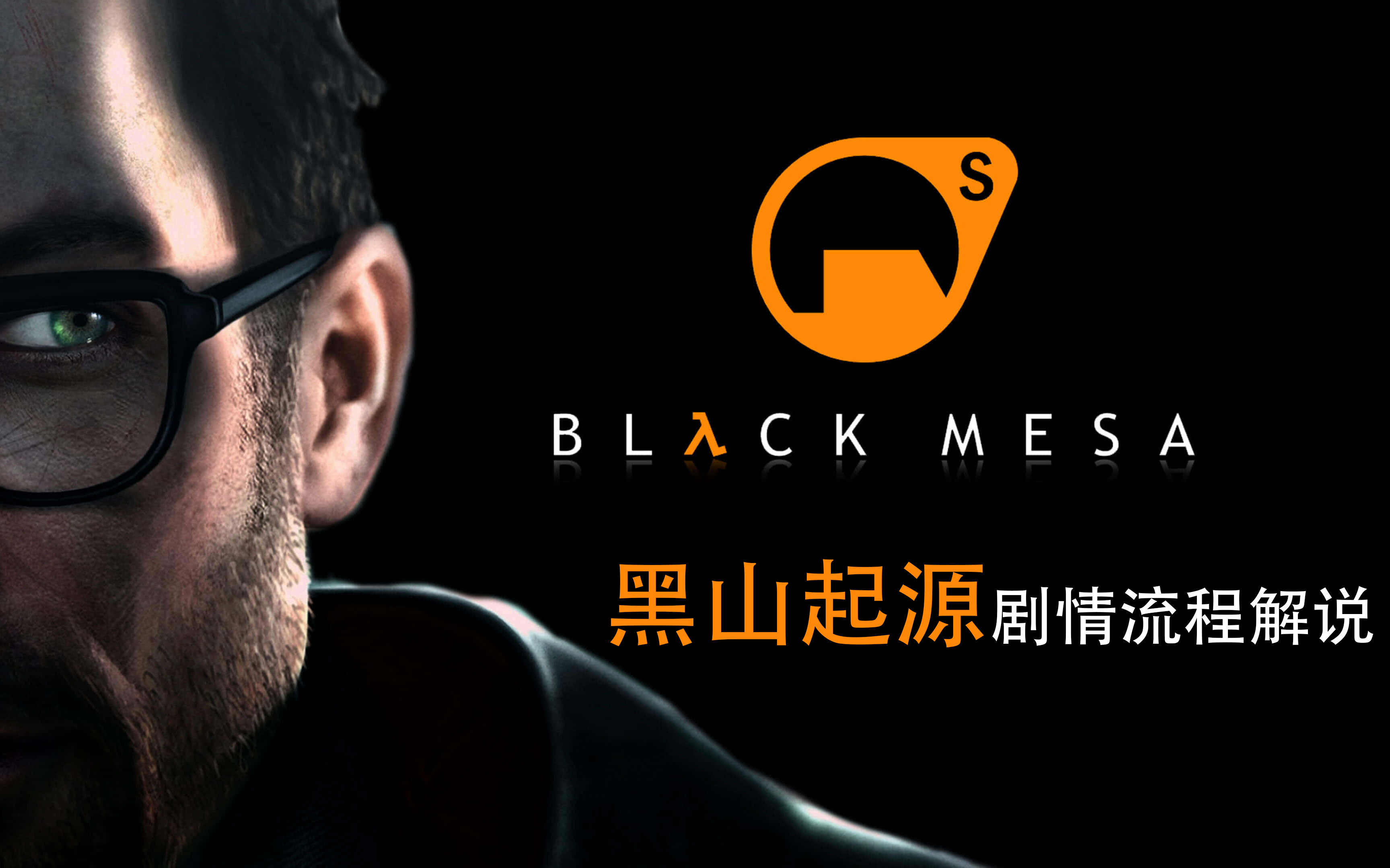 半条命1攻略图解半条命1攻略-第2张图片