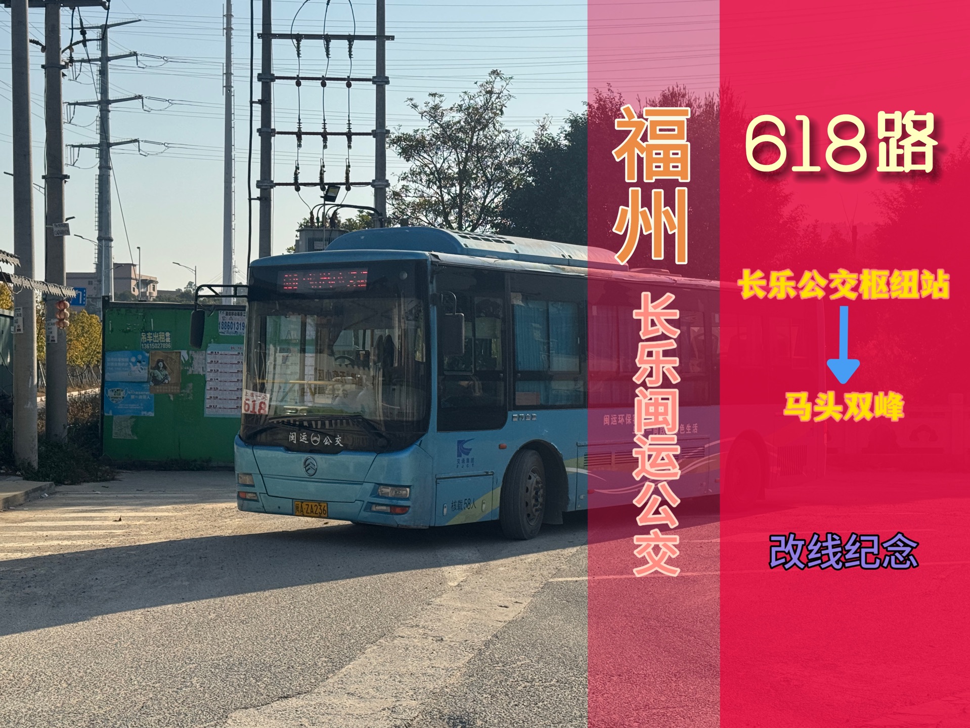 福州106路公交车路线详解-第1张图片