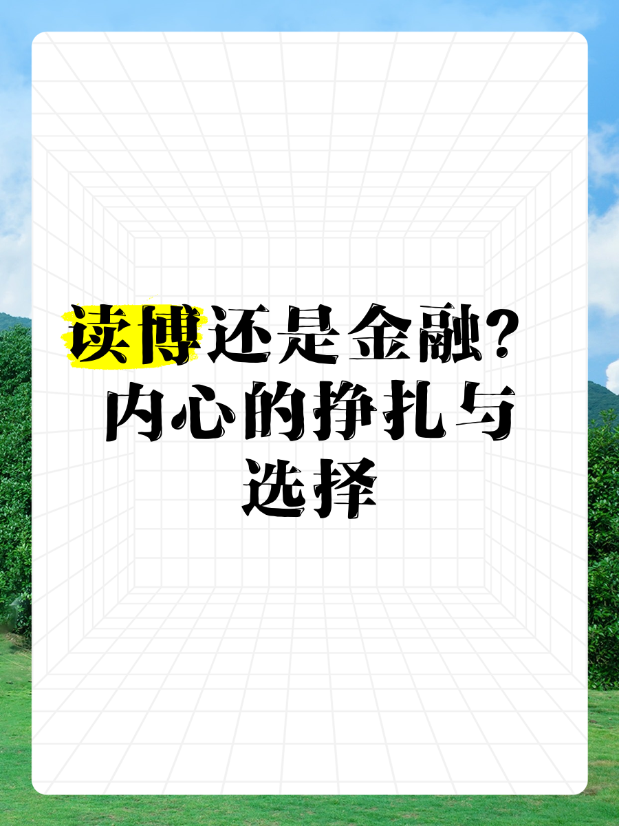 绝体绝命，生命的挣扎与选择-第3张图片