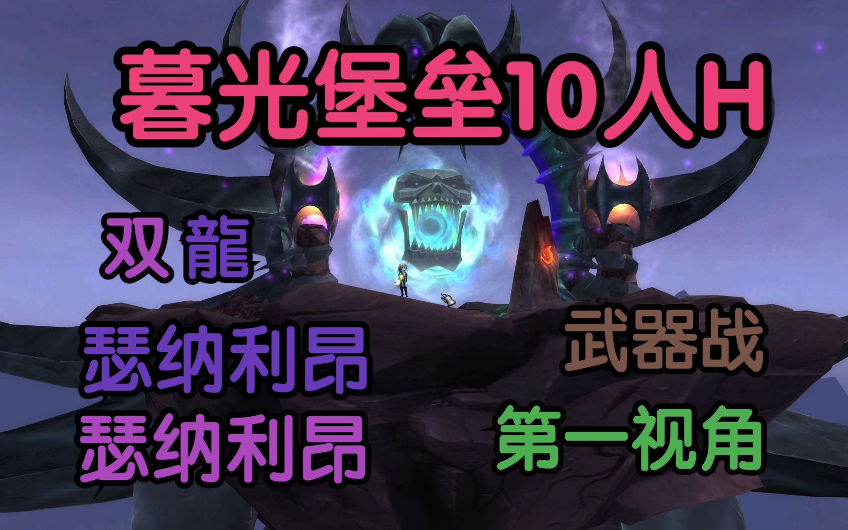 暮光堡垒 入口暮光堡垒入口探索-第1张图片