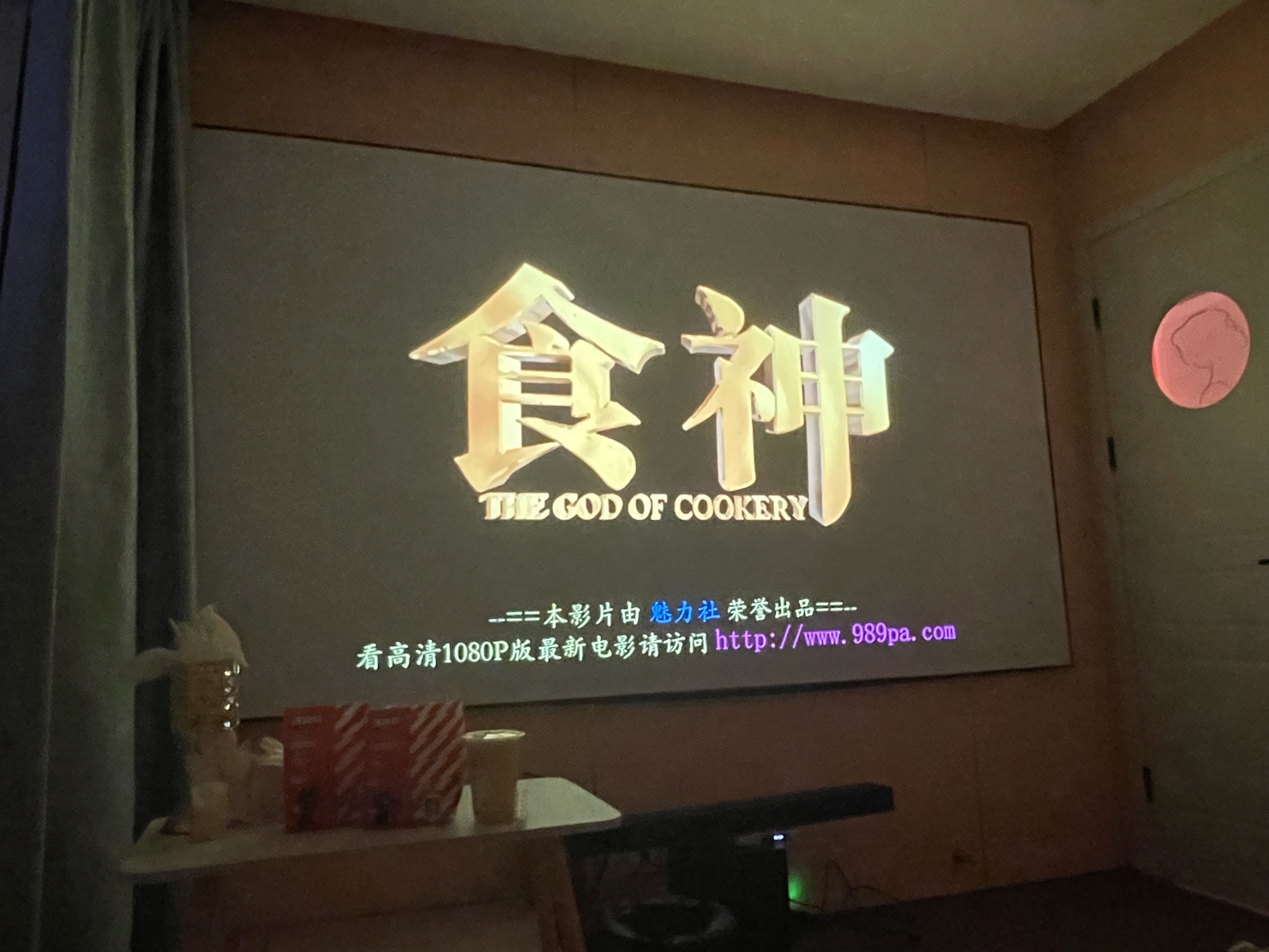 私人家庭影院5577，家庭娱乐的新体验-第1张图片