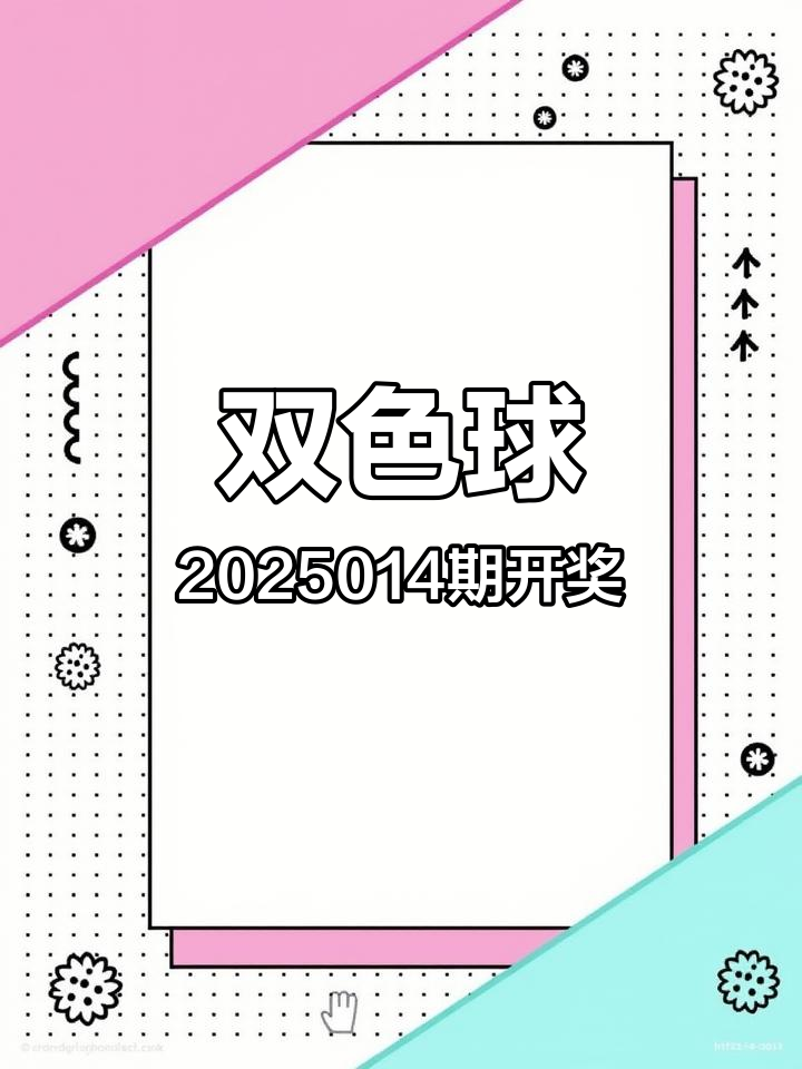 双色球2024100期开奖结果双色球2024100期开奖结果揭晓-第2张图片