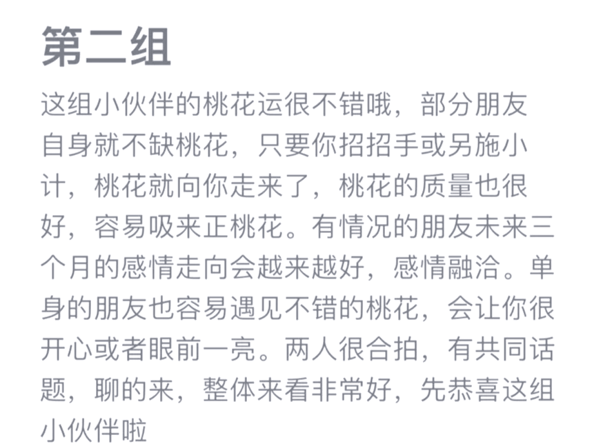 今日桃花运今日桃花运-第2张图片