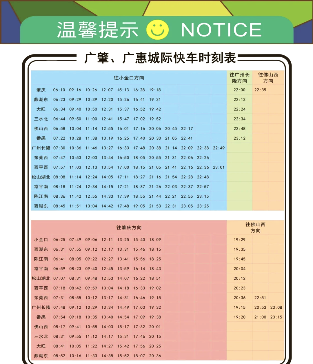 最新火车时刻查询表最新火车时刻查询，便捷出行新选择-第1张图片