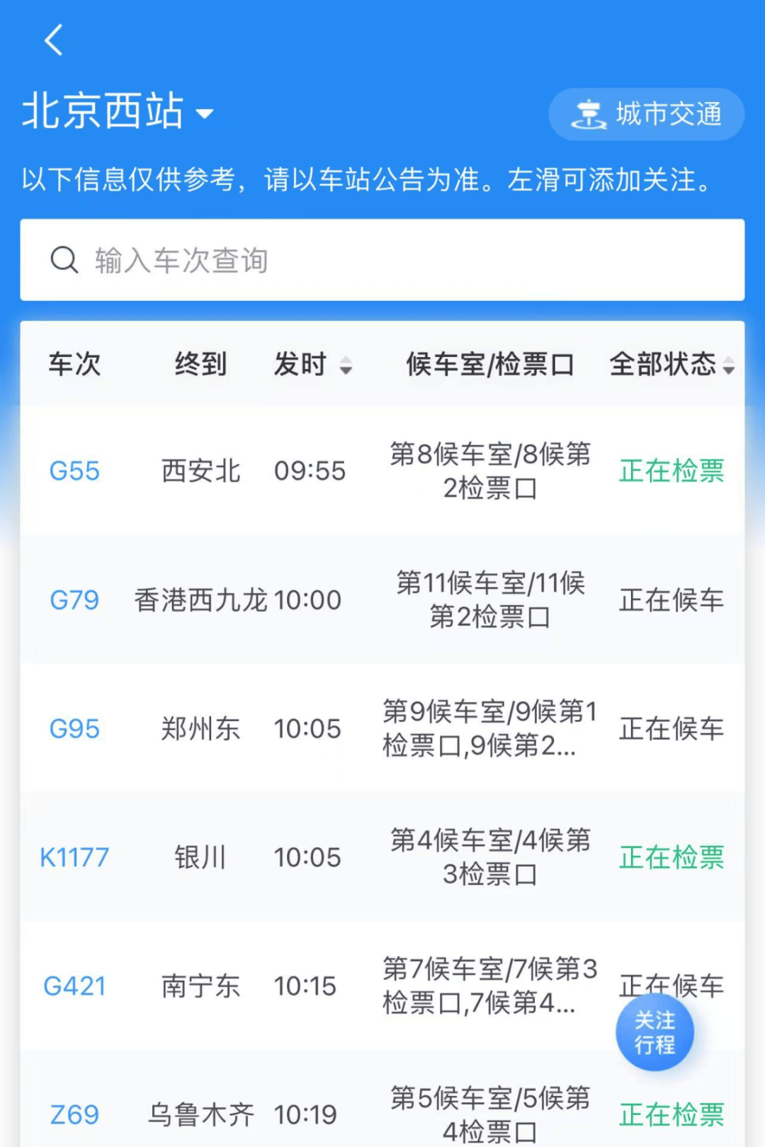最新火车时刻查询表最新火车时刻查询，便捷出行新选择-第2张图片
