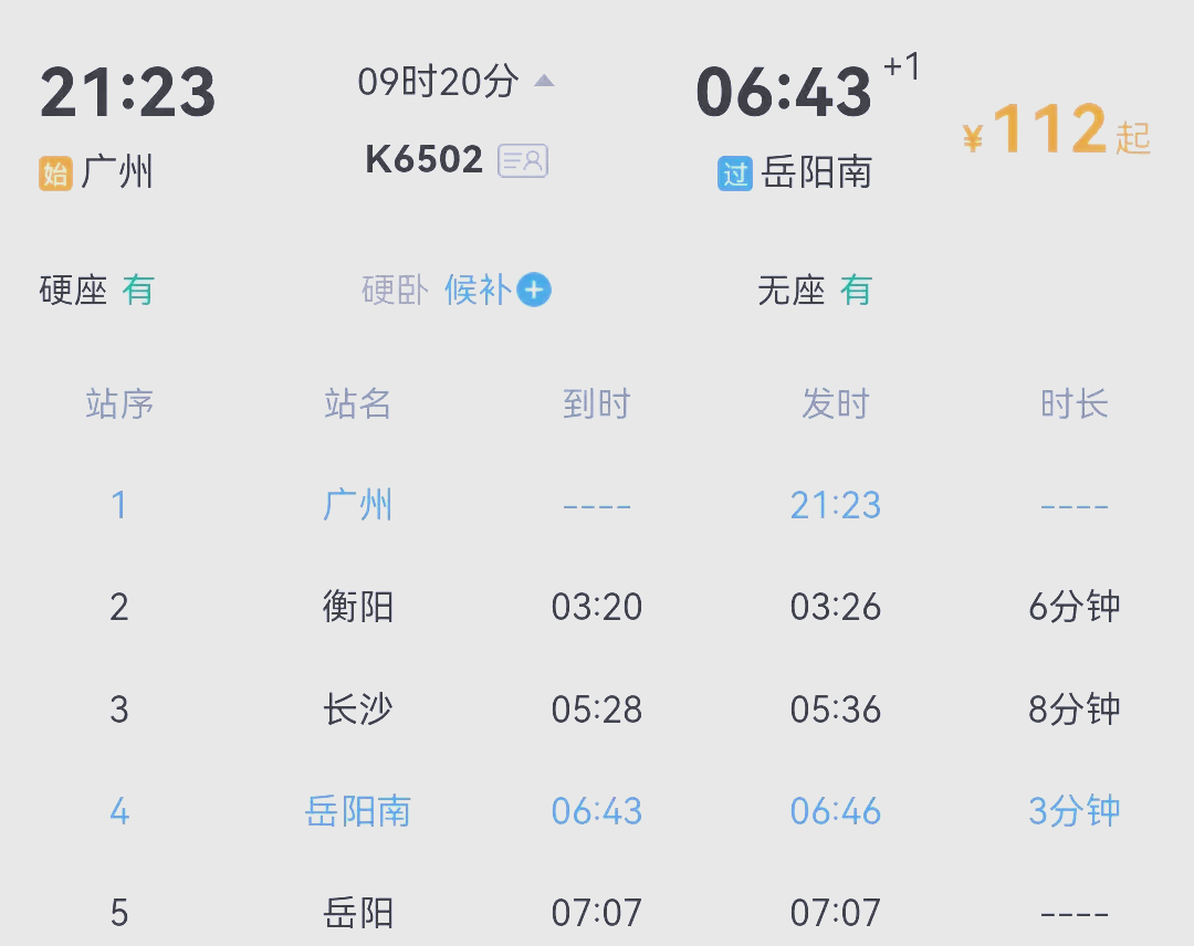 最新火车时刻查询表最新火车时刻查询，便捷出行新选择-第3张图片