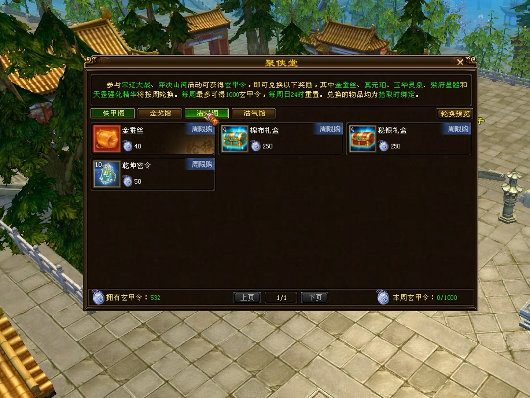 天龙八部挖宝天龙八部挖宝之旅