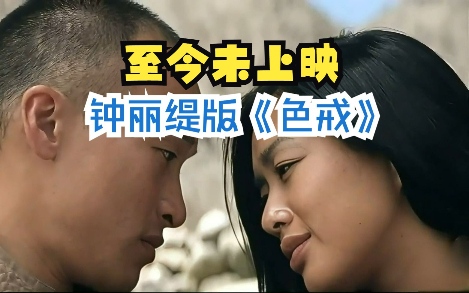色戒未删减版百度影音在线观看色戒未删减版百度影音，历史与真相的探索