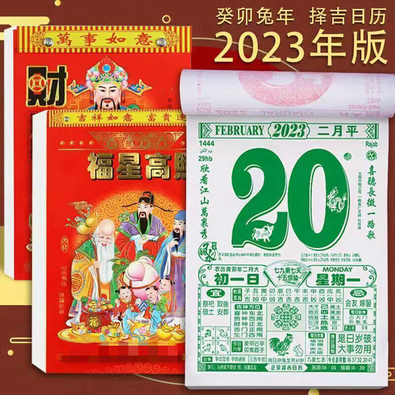 2023年2月黄道吉日推荐-第1张图片