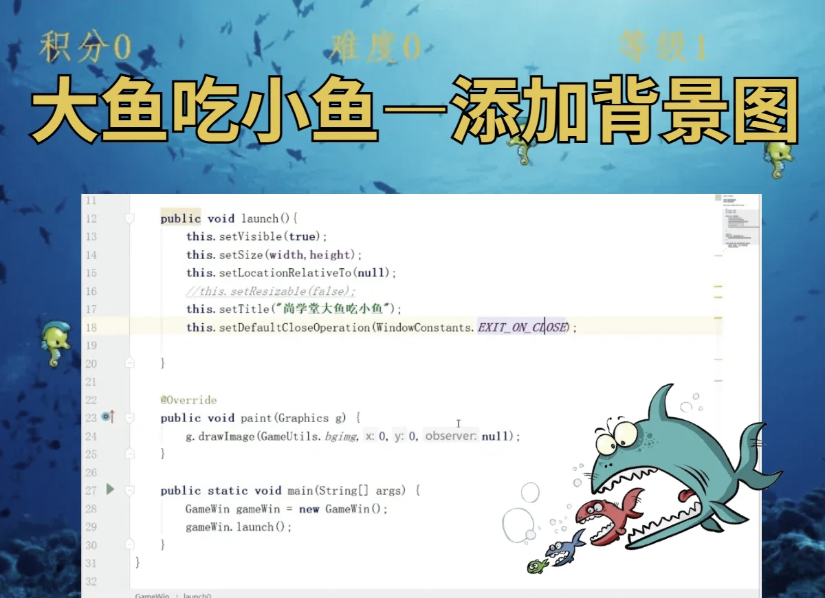 大鱼吃小鱼1中文版大鱼吃小鱼1中文版-第3张图片
