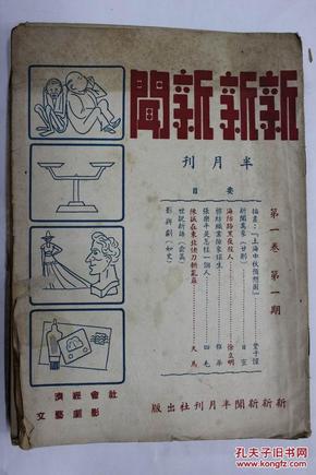 新报跑狗，新闻热潮下的新探索-第1张图片