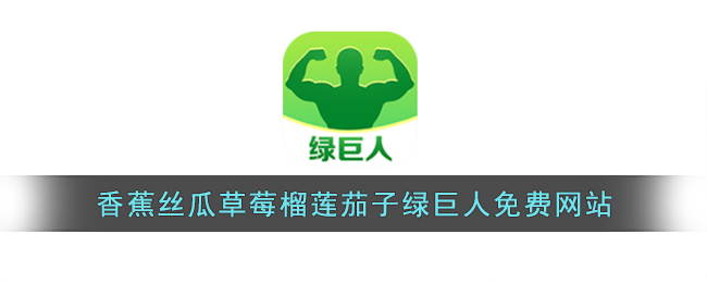 丝瓜草莓榴莲芭乐与18岁的青春-第2张图片